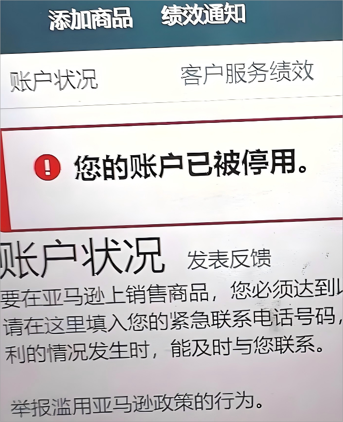 亞馬遜賬戶被封禁(1).png